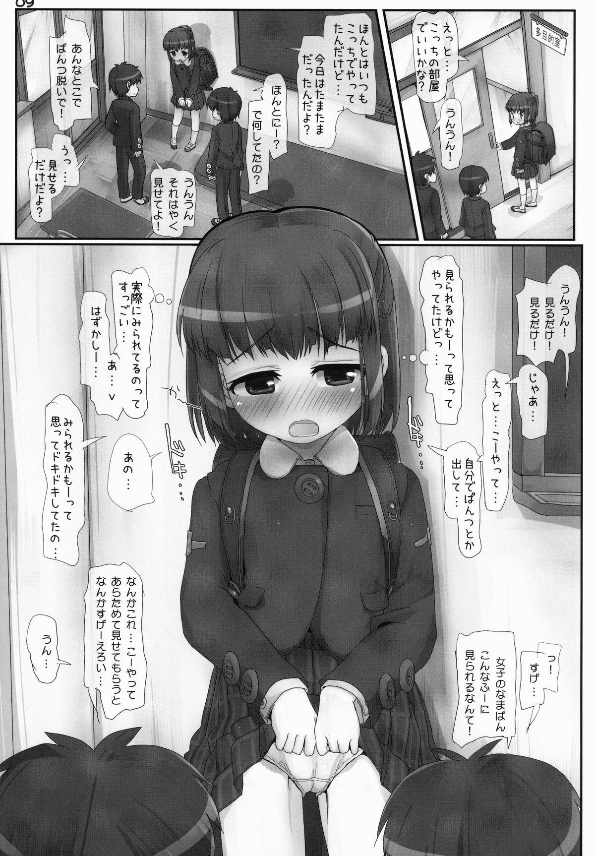 (C85) [とりぷるぴんち! (ひかみいずと)] あんしんあさろしゅつ