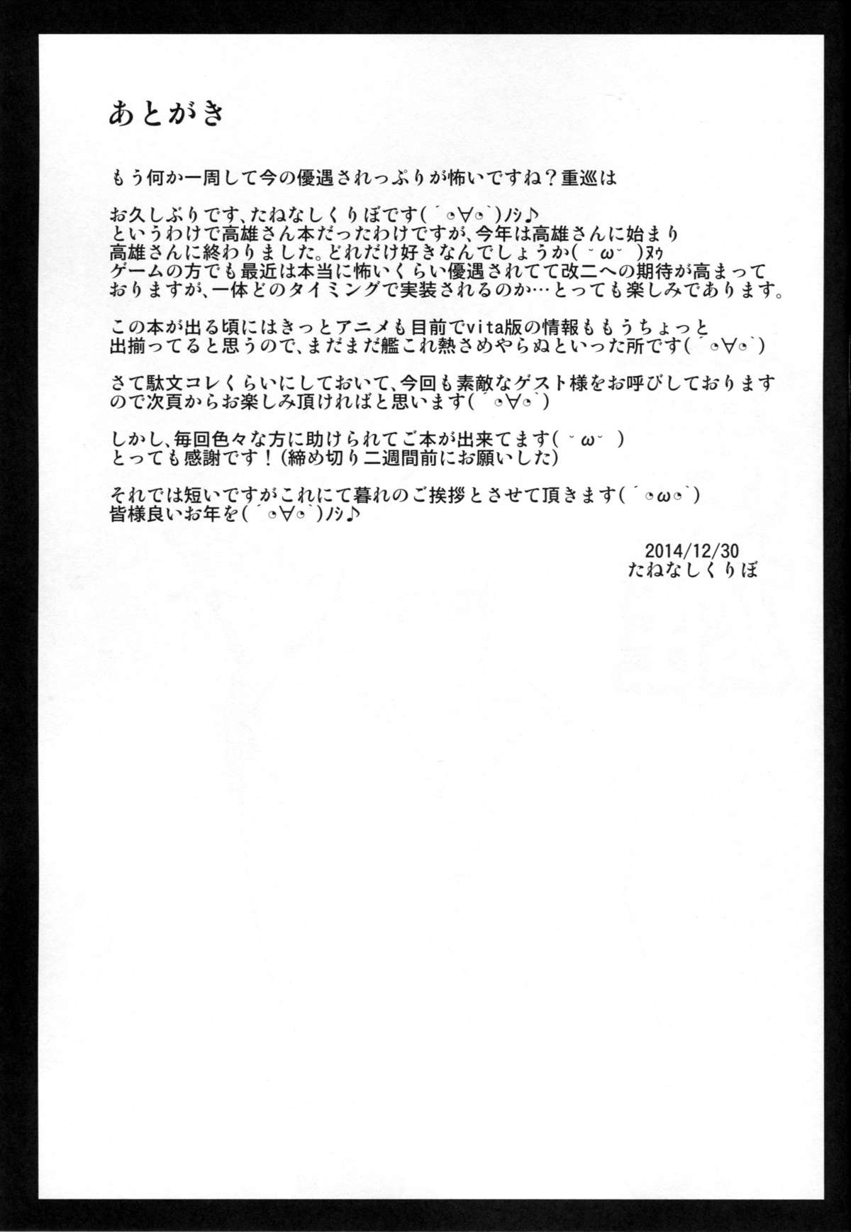 (C87) [KURIPOD (たねなしくりぼ)] 姦態これくしょん・高雄編改 (艦隊これくしょん -艦これ-)