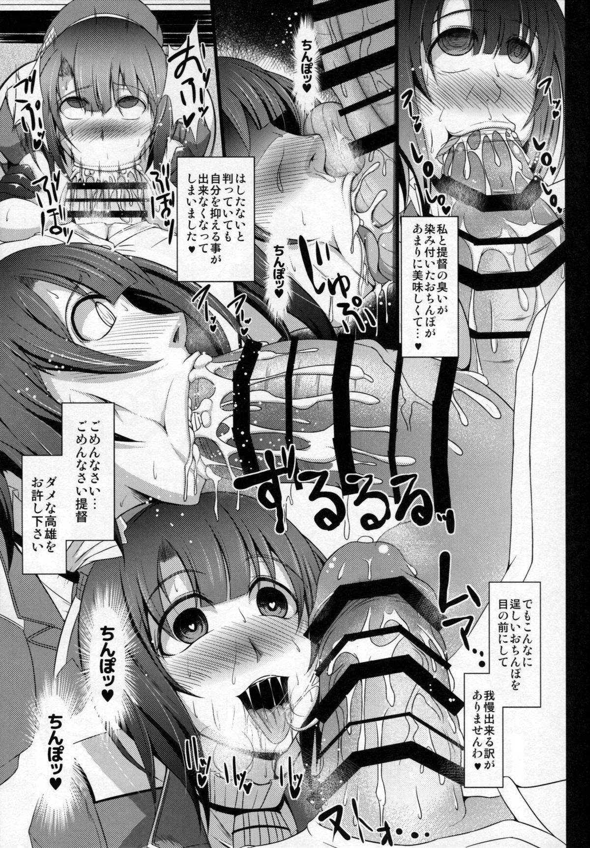 (C87) [KURIPOD (たねなしくりぼ)] 姦態これくしょん・高雄編改 (艦隊これくしょん -艦これ-)