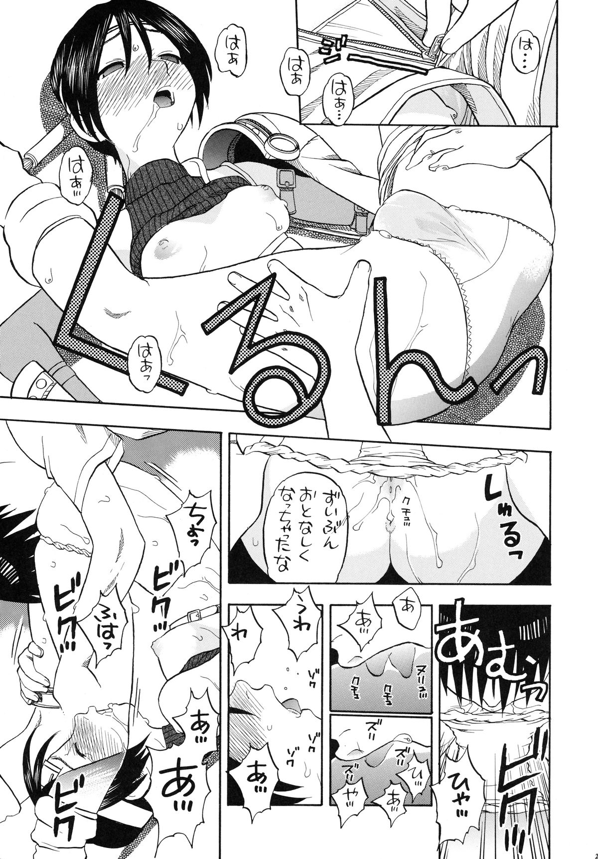 (COMIC1☆2) [スタジオ・ワラビー (にいるまけんじ)] ティファとユファと四畳半 (ファイナルファンタジーVII)