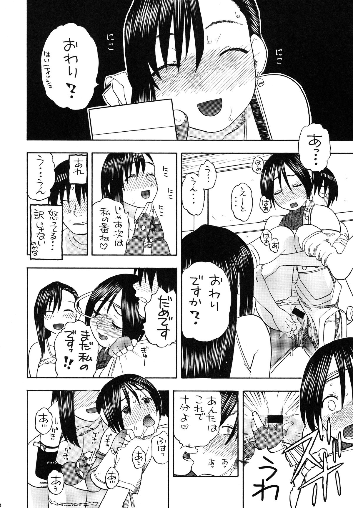 (COMIC1☆2) [スタジオ・ワラビー (にいるまけんじ)] ティファとユファと四畳半 (ファイナルファンタジーVII)