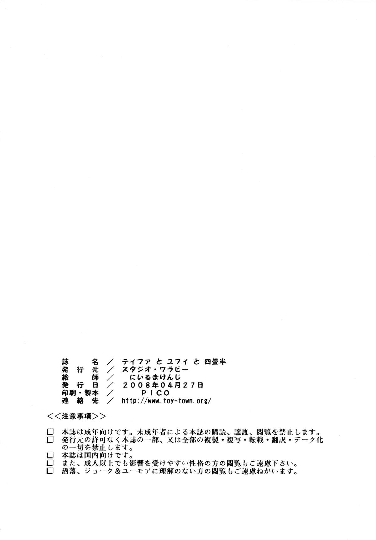 (COMIC1☆2) [スタジオ・ワラビー (にいるまけんじ)] ティファとユファと四畳半 (ファイナルファンタジーVII)