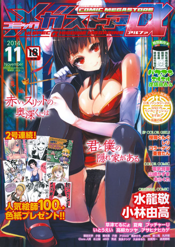 コミックメガストアα 2014年11月号 コミックメガストアα 2014年11月号
