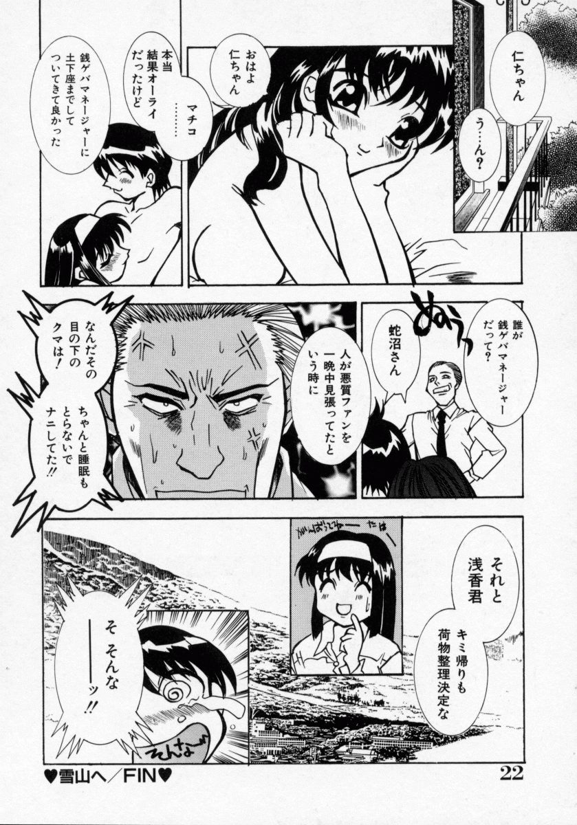 [河野シンタロヲ] 堕天使アイドル 快感フルーツ