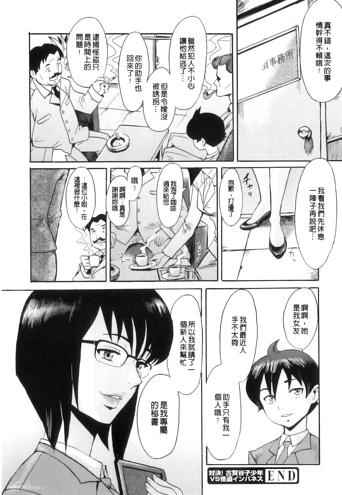 [黒岩瑪瑙] インモラル [中国翻訳]