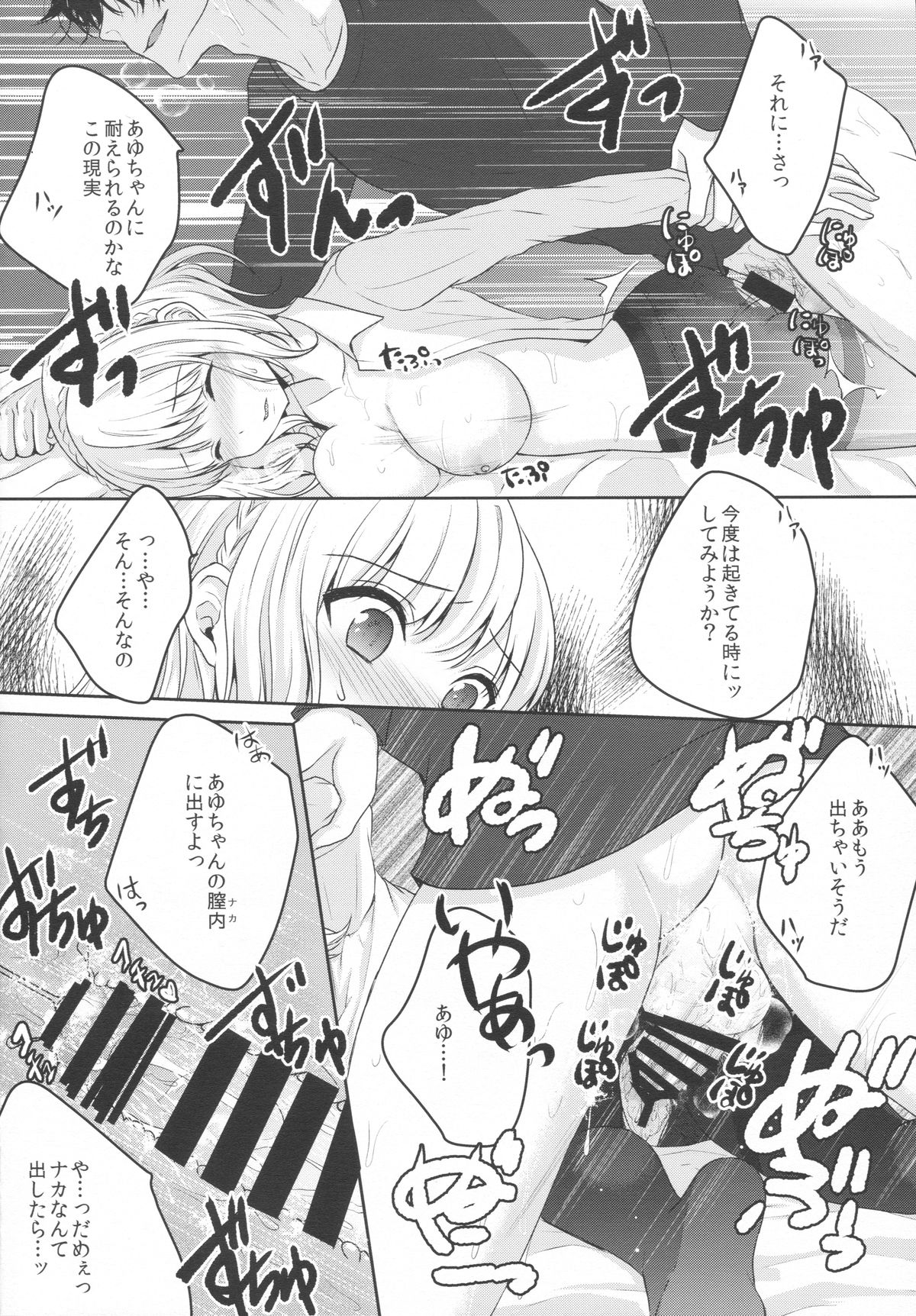 (C87) [Ice Sugar (うた乃)] stalk 双子姦 part1