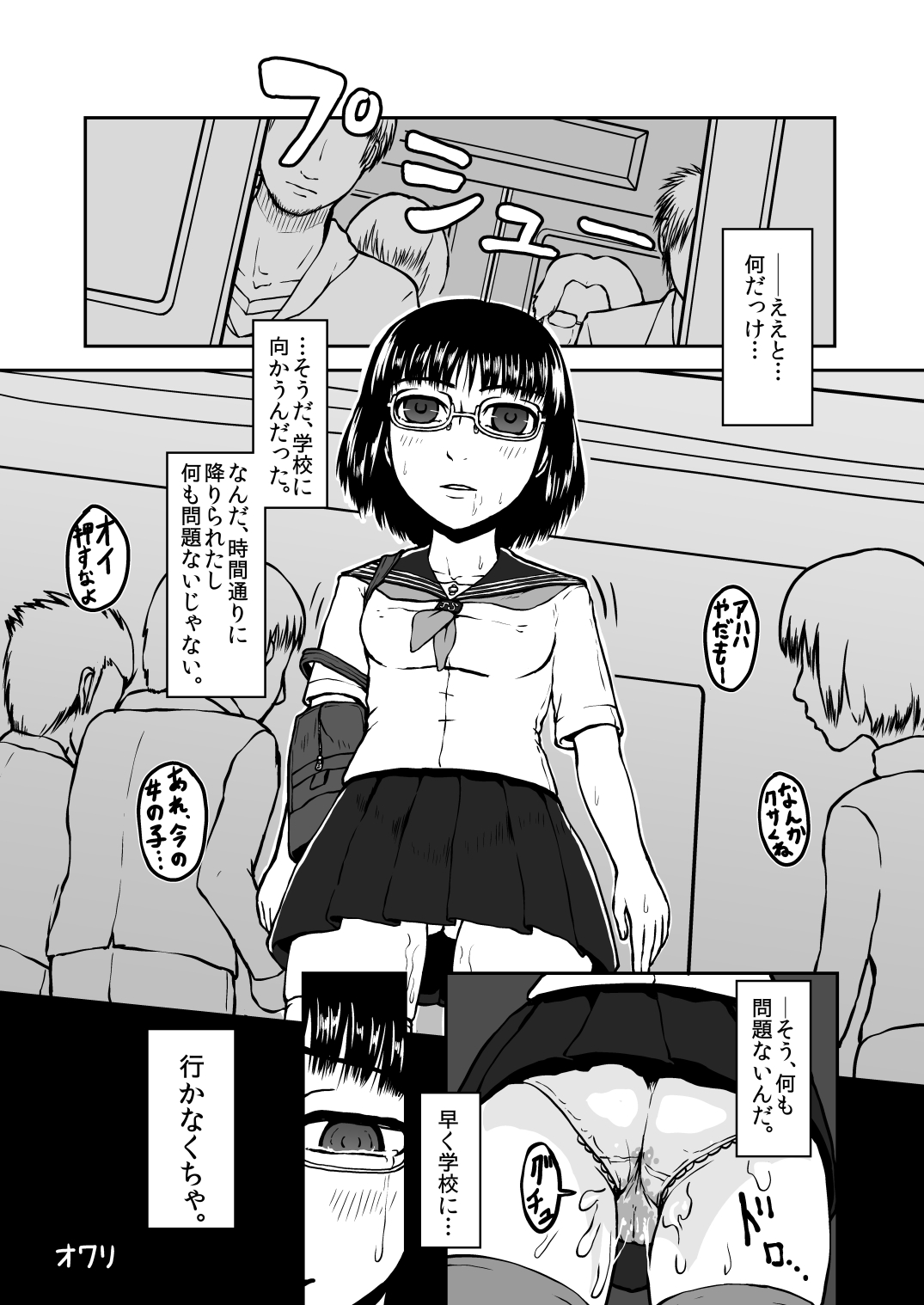 [テングステン (旋風野郎)] 貪る通学電車～制服少女電車痴漢～DL版