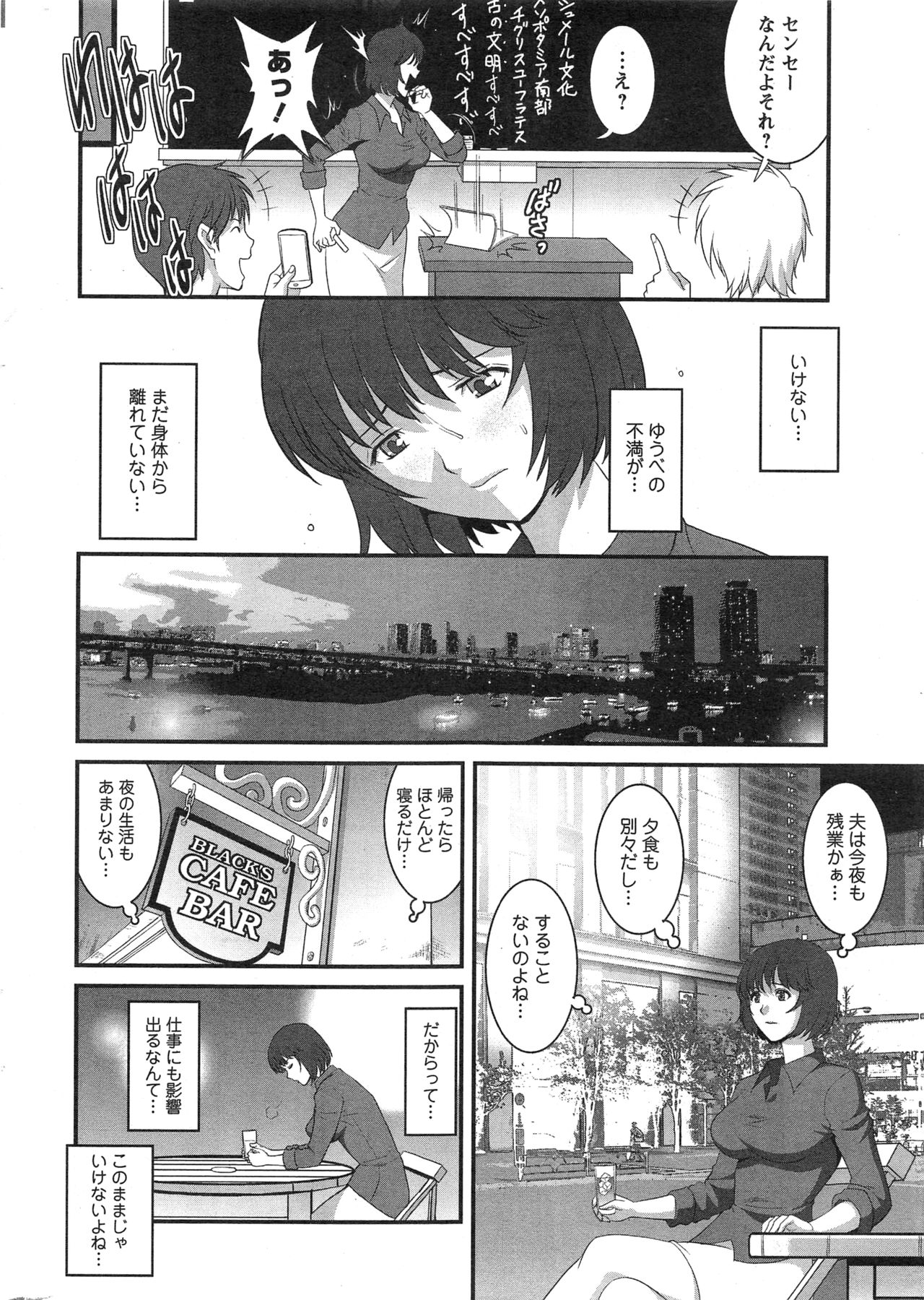 [彩画堂] 人妻女教師まいんさん 第1-14話