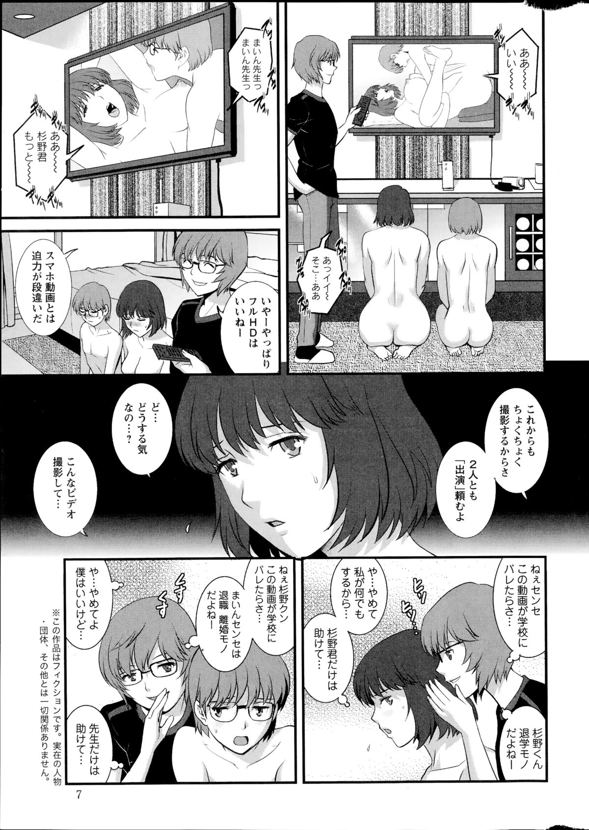 [彩画堂] 人妻女教師まいんさん 第1-14話