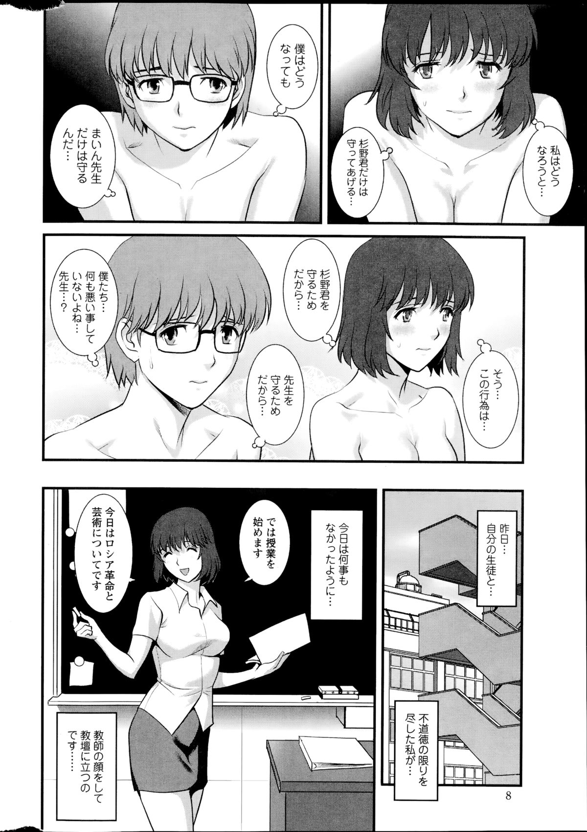[彩画堂] 人妻女教師まいんさん 第1-14話