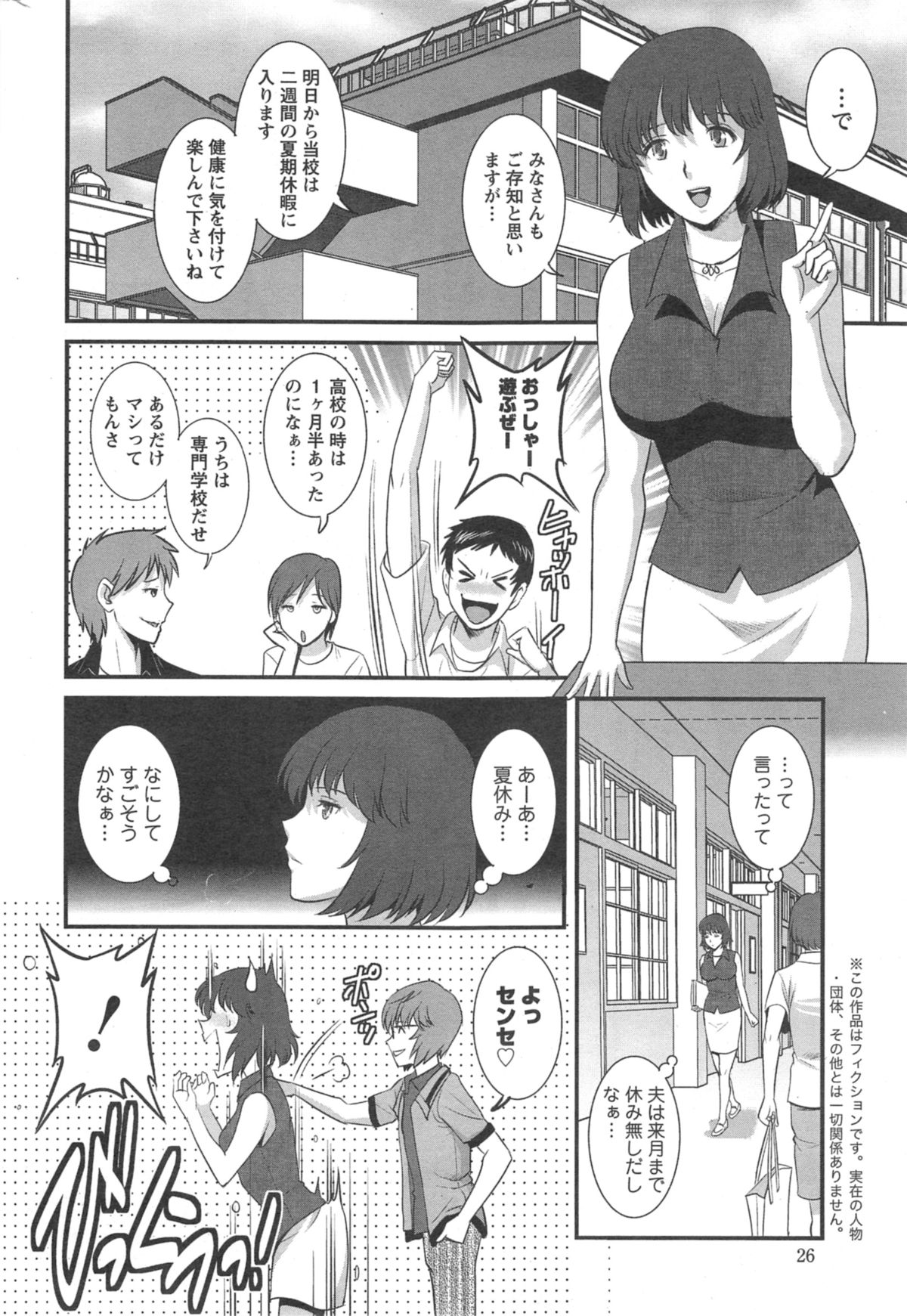 [彩画堂] 人妻女教師まいんさん 第1-14話