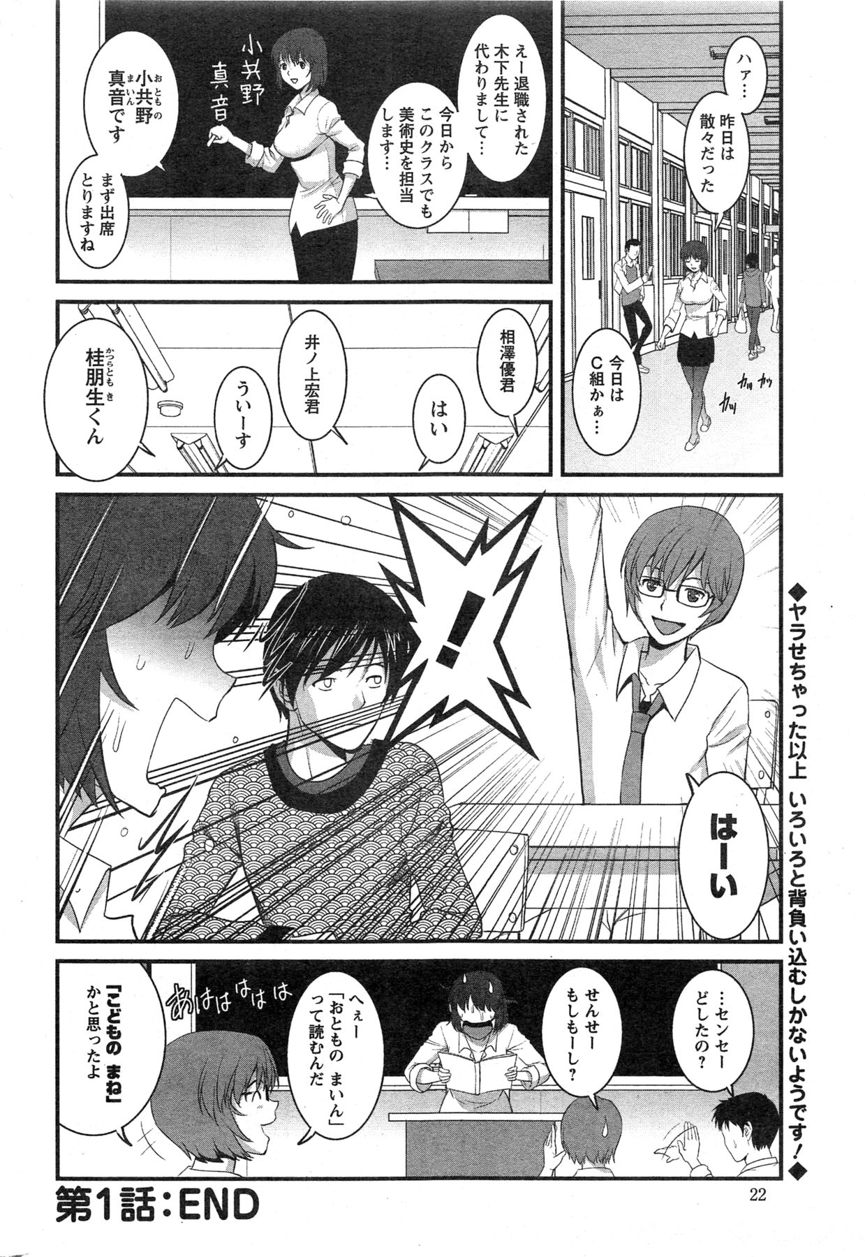 [彩画堂] 人妻女教師まいんさん 第1-14話