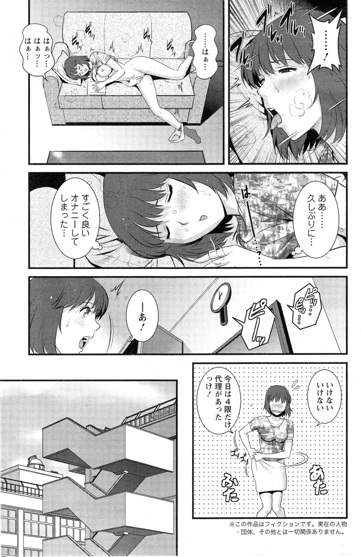 [彩画堂] 人妻女教師まいんさん 第1-14話