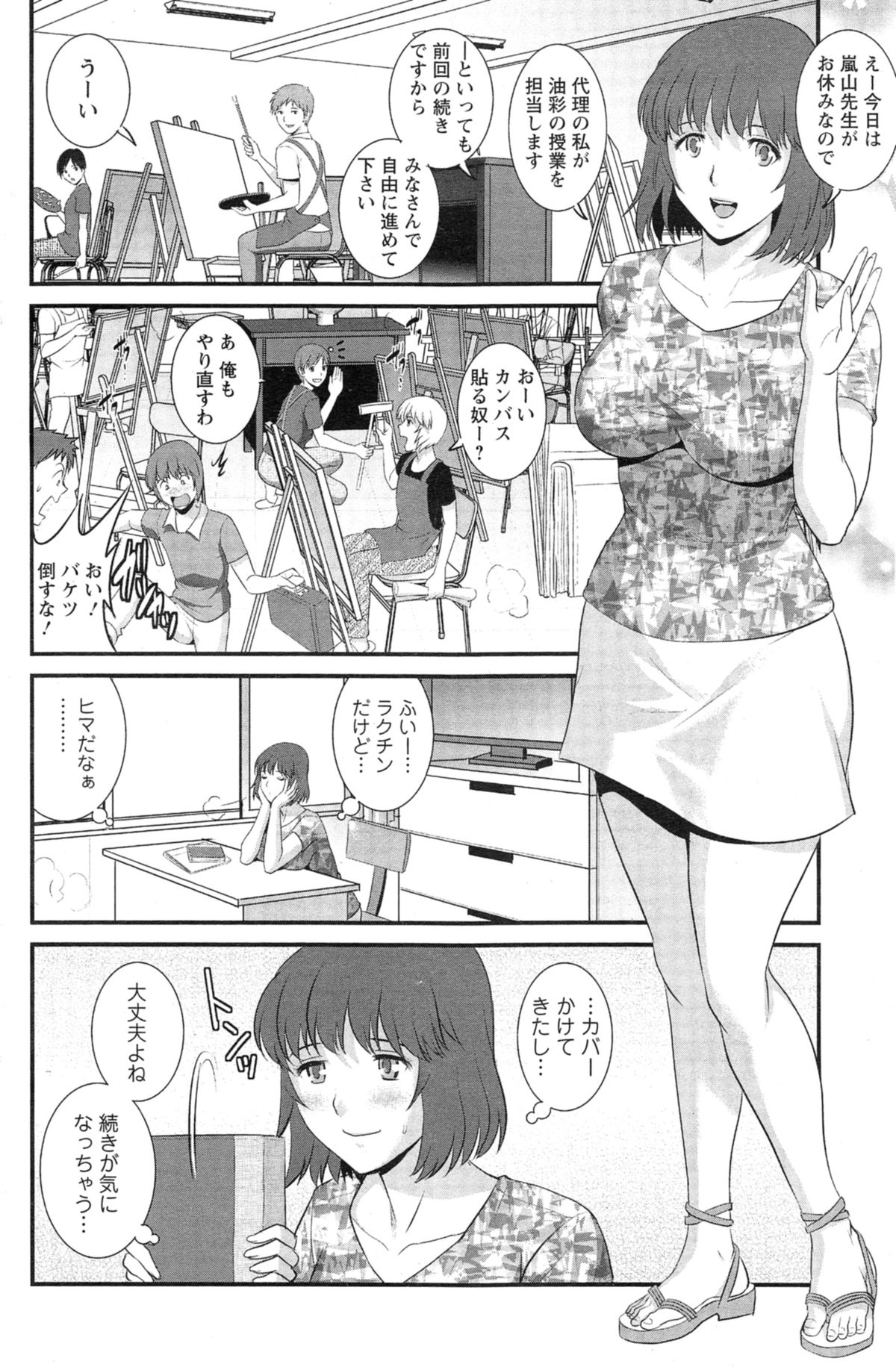 [彩画堂] 人妻女教師まいんさん 第1-14話