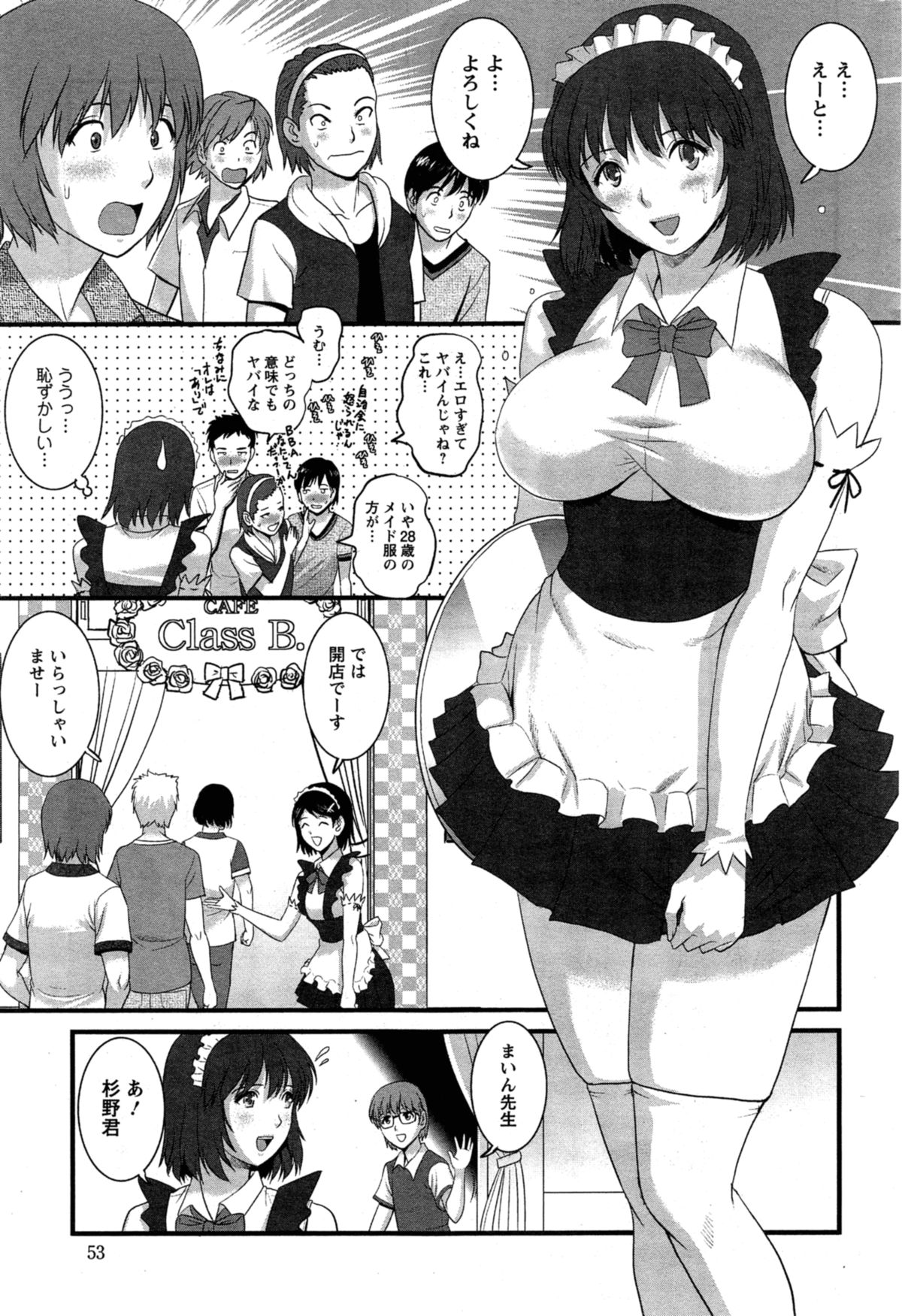 [彩画堂] 人妻女教師まいんさん 第1-14話