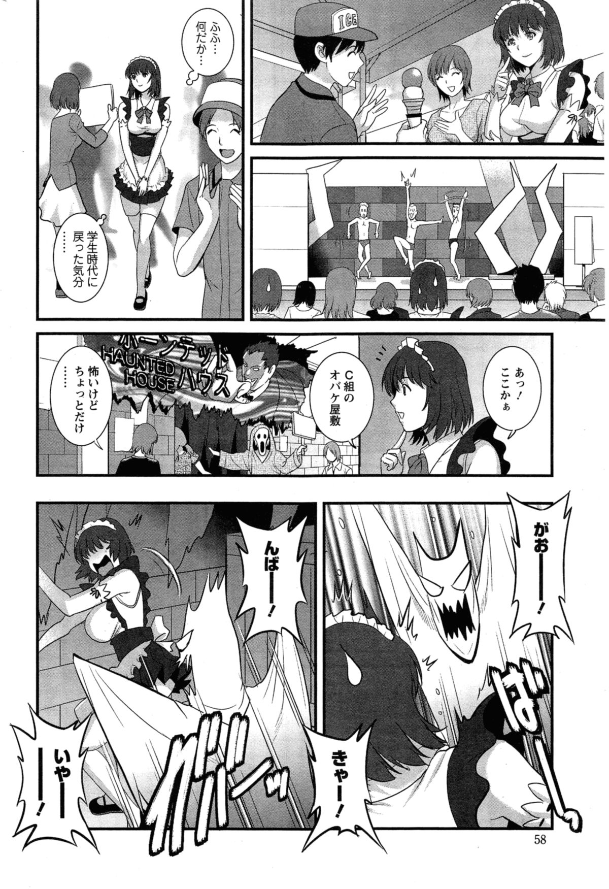 [彩画堂] 人妻女教師まいんさん 第1-14話
