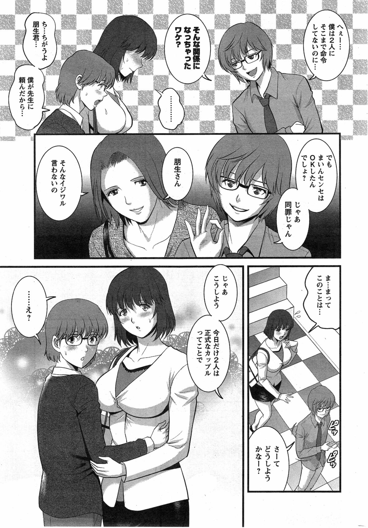 [彩画堂] 人妻女教師まいんさん 第1-14話