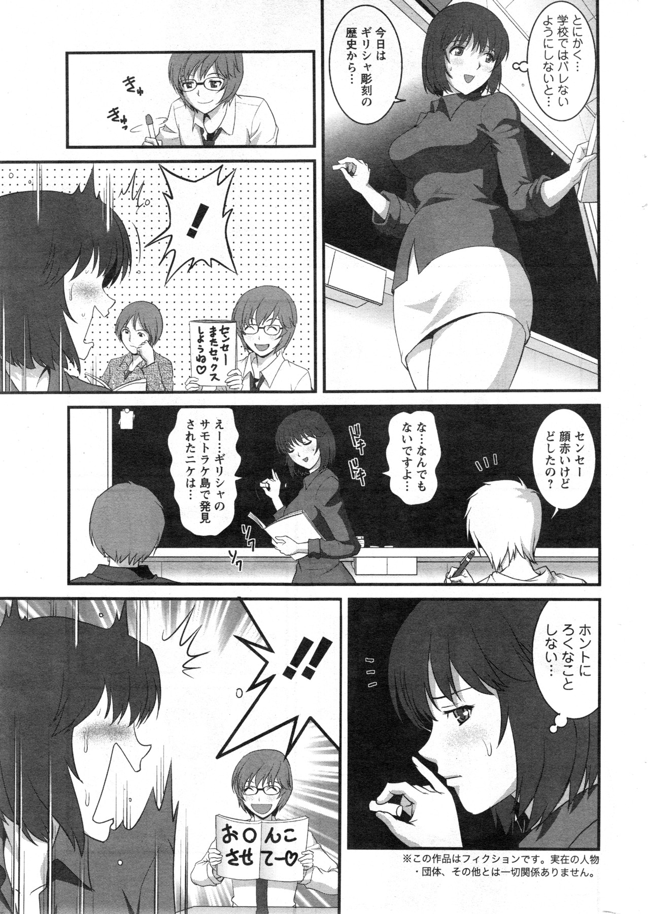 [彩画堂] 人妻女教師まいんさん 第1-14話