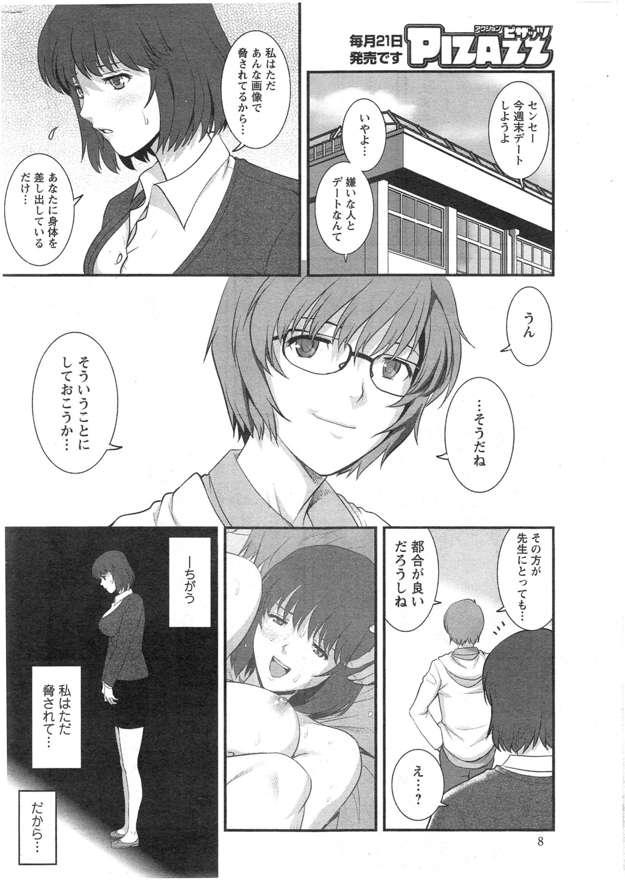 [彩画堂] 人妻女教師まいんさん 第1-14話