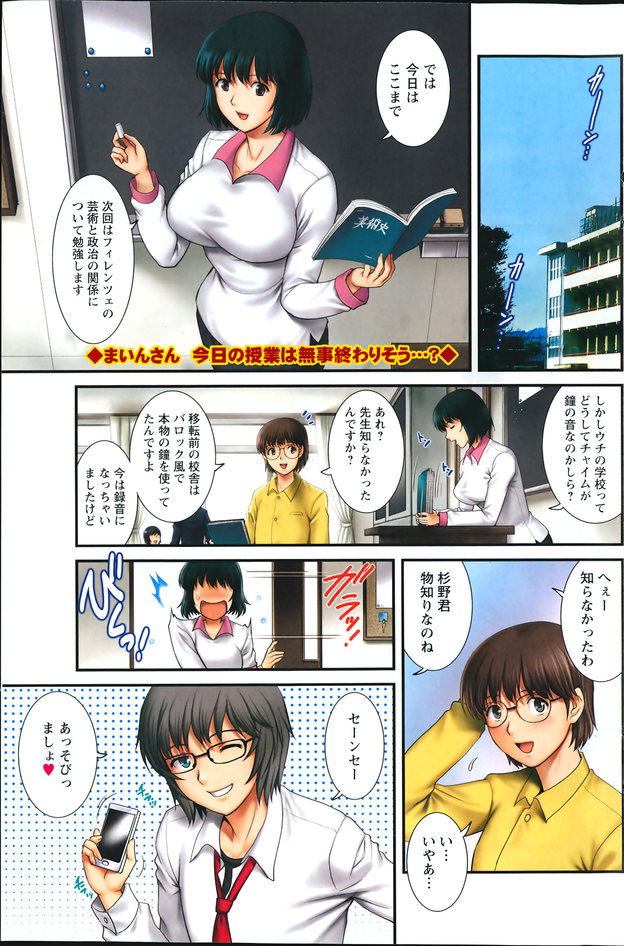 [彩画堂] 人妻女教師まいんさん 第1-14話