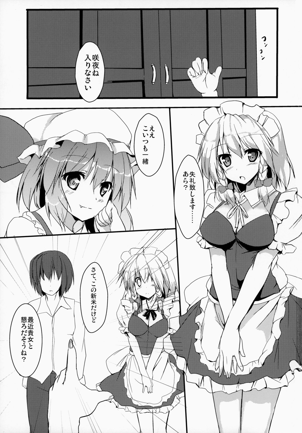 (C85) [みどりや (緑式)] 咲夜さんと夜のお仕事 (東方Project)