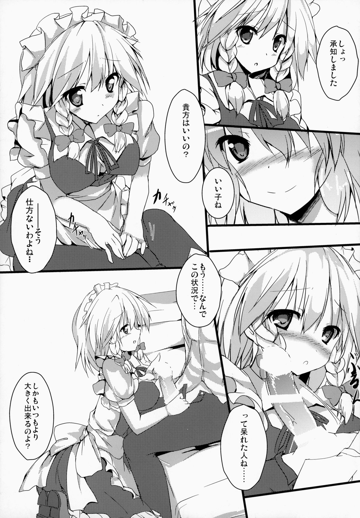 (C85) [みどりや (緑式)] 咲夜さんと夜のお仕事 (東方Project)