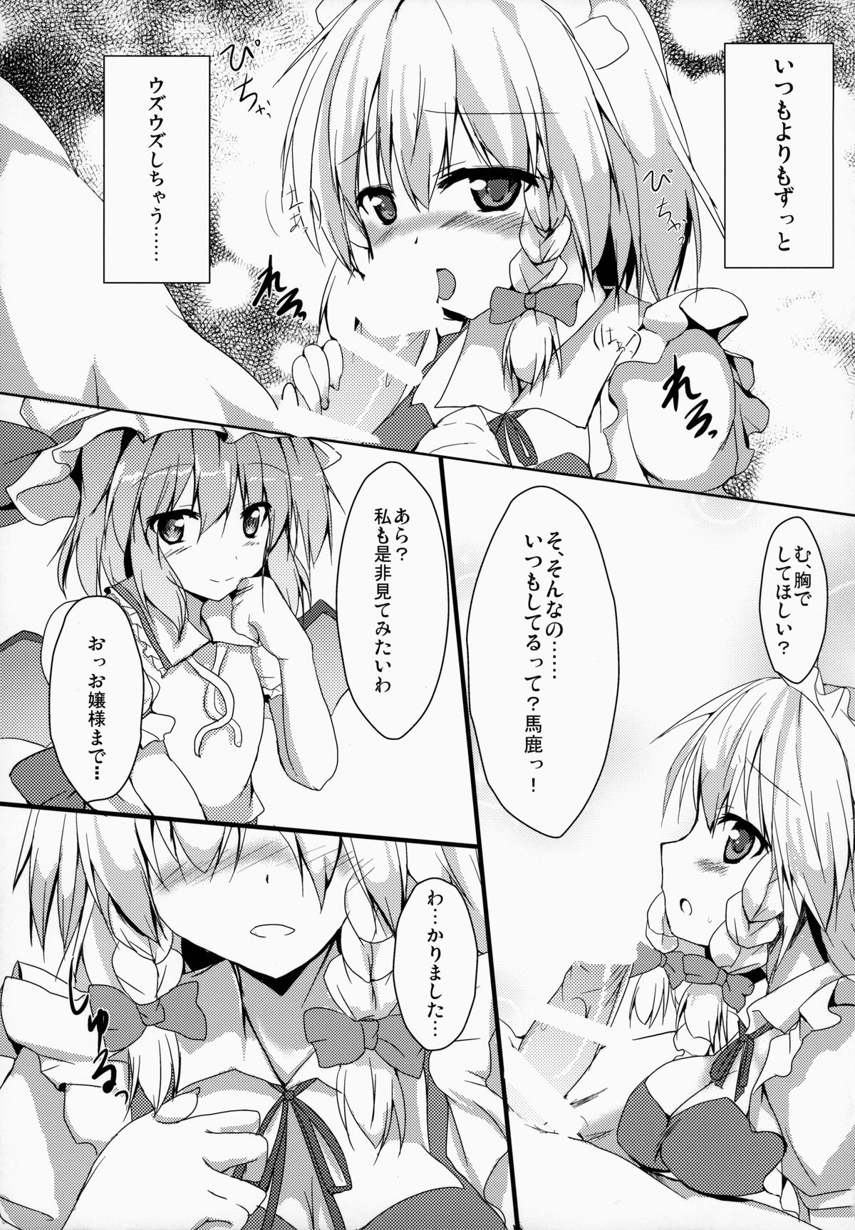 (C85) [みどりや (緑式)] 咲夜さんと夜のお仕事 (東方Project)