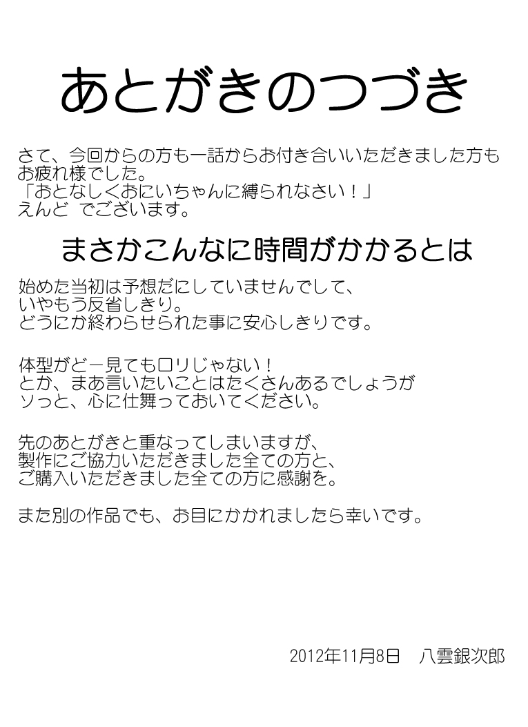 [アトリエ八福庵] おとなしくお兄ちゃんに縛られなさい!えんど!