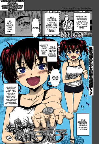 オカシナコ[ノイズ]（COMIC LO 2013-09）[ビリビリ] [カラーインプロセスビクタードルデン]