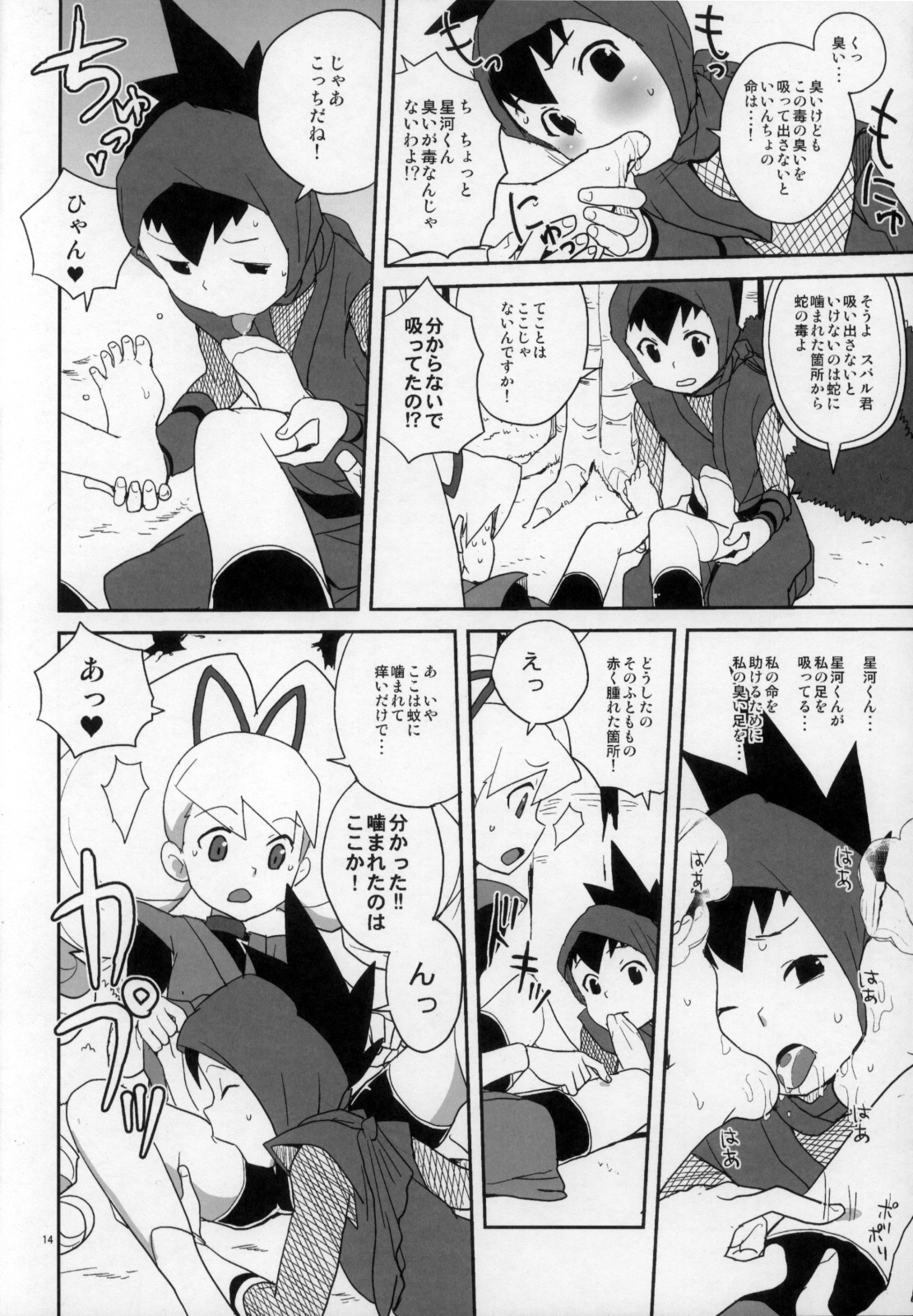 (C81) [全裸レストラン (縁山)] 初心に帰ったスバルナ本 (流星のロックマン)