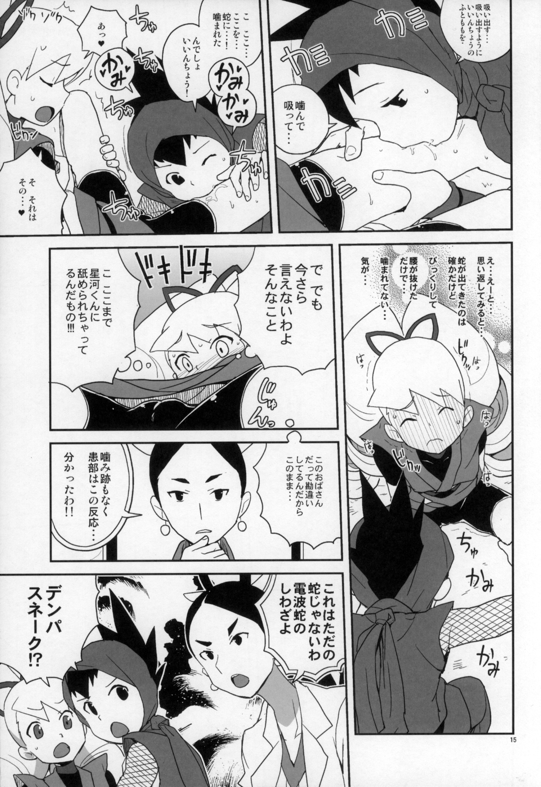 (C81) [全裸レストラン (縁山)] 初心に帰ったスバルナ本 (流星のロックマン)