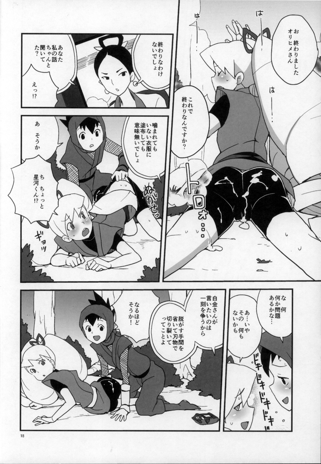 (C81) [全裸レストラン (縁山)] 初心に帰ったスバルナ本 (流星のロックマン)