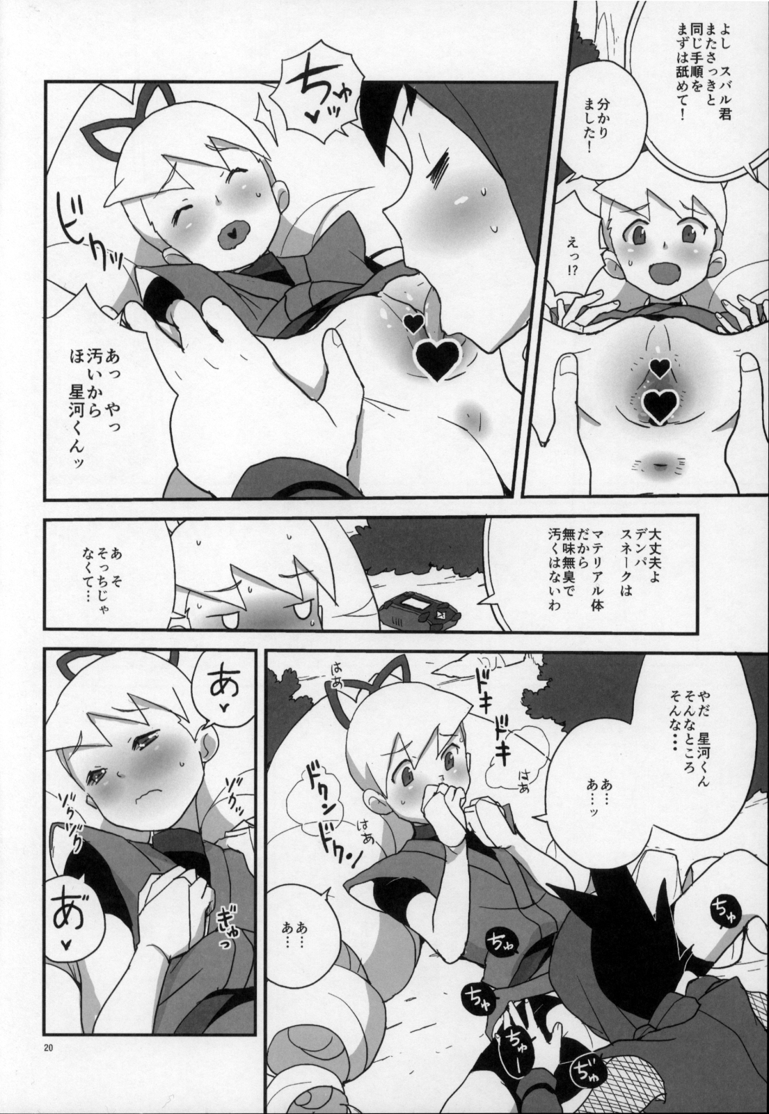 (C81) [全裸レストラン (縁山)] 初心に帰ったスバルナ本 (流星のロックマン)