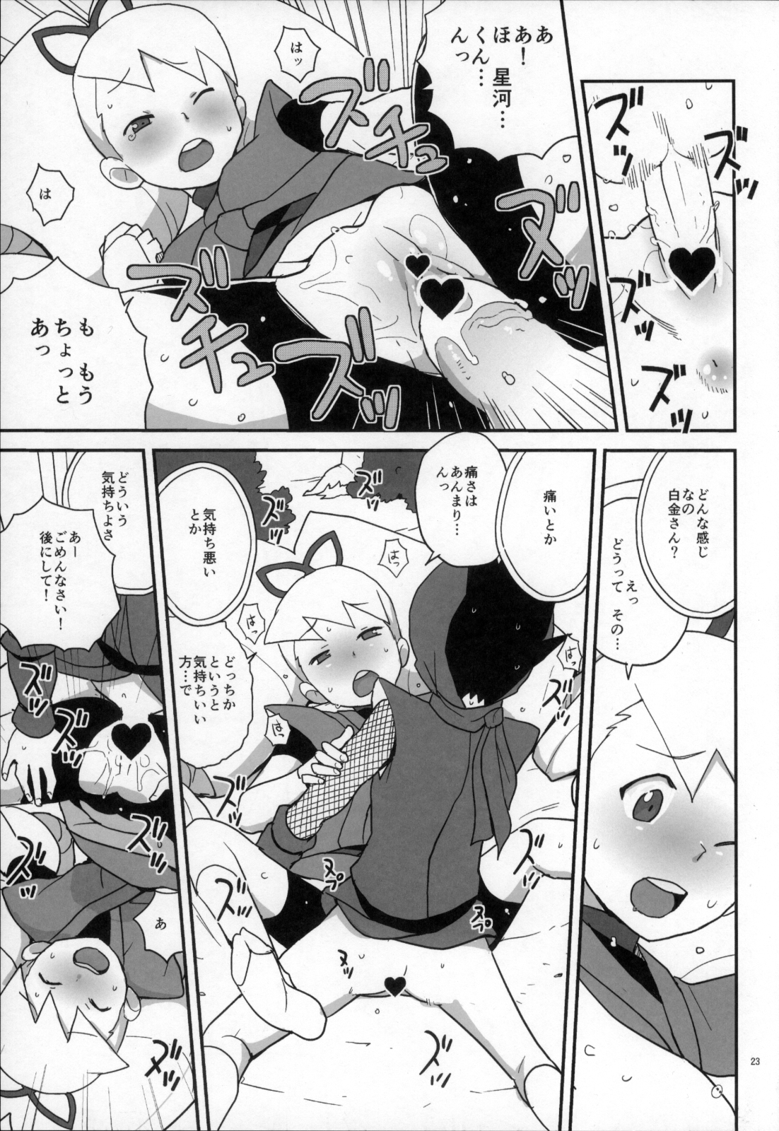 (C81) [全裸レストラン (縁山)] 初心に帰ったスバルナ本 (流星のロックマン)