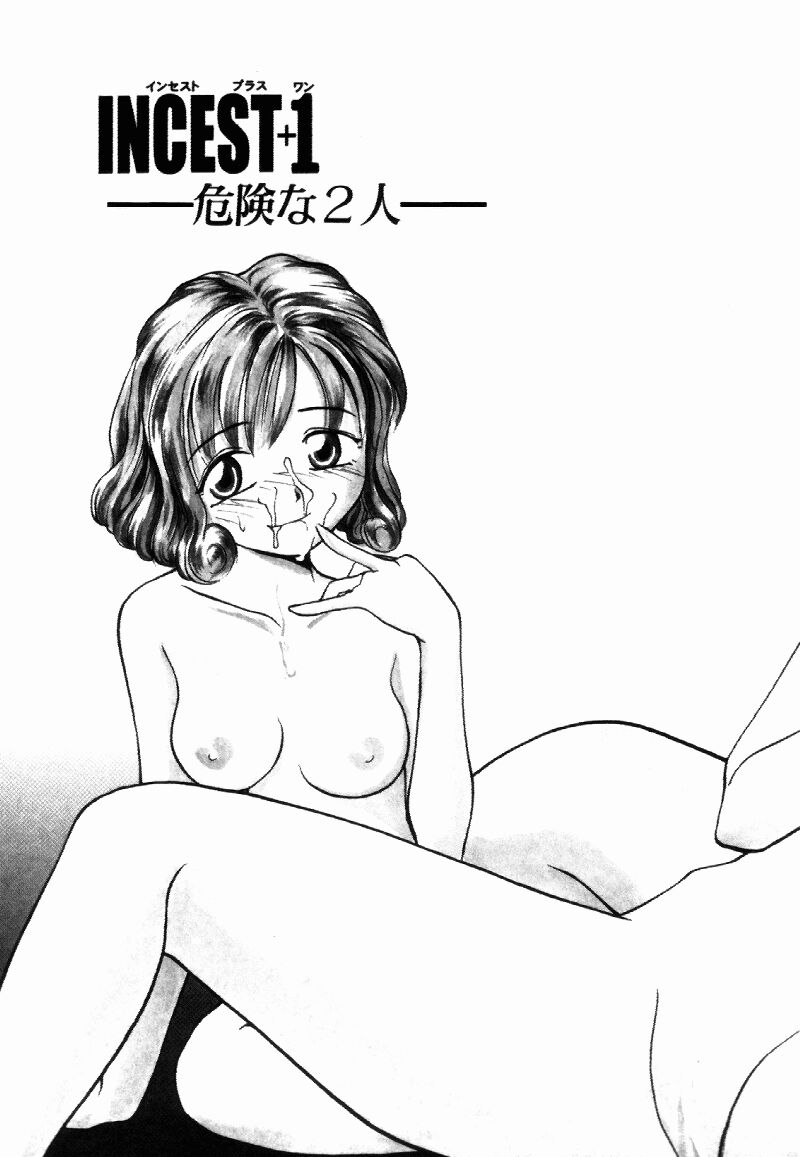 [RaTe] インセスト・プラス・ワン