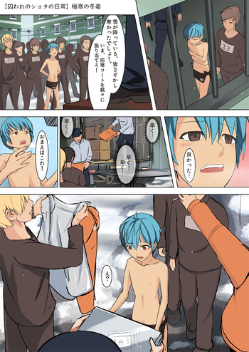 [白夜弦] 囚われのショタの日常 - 極寒の冬着