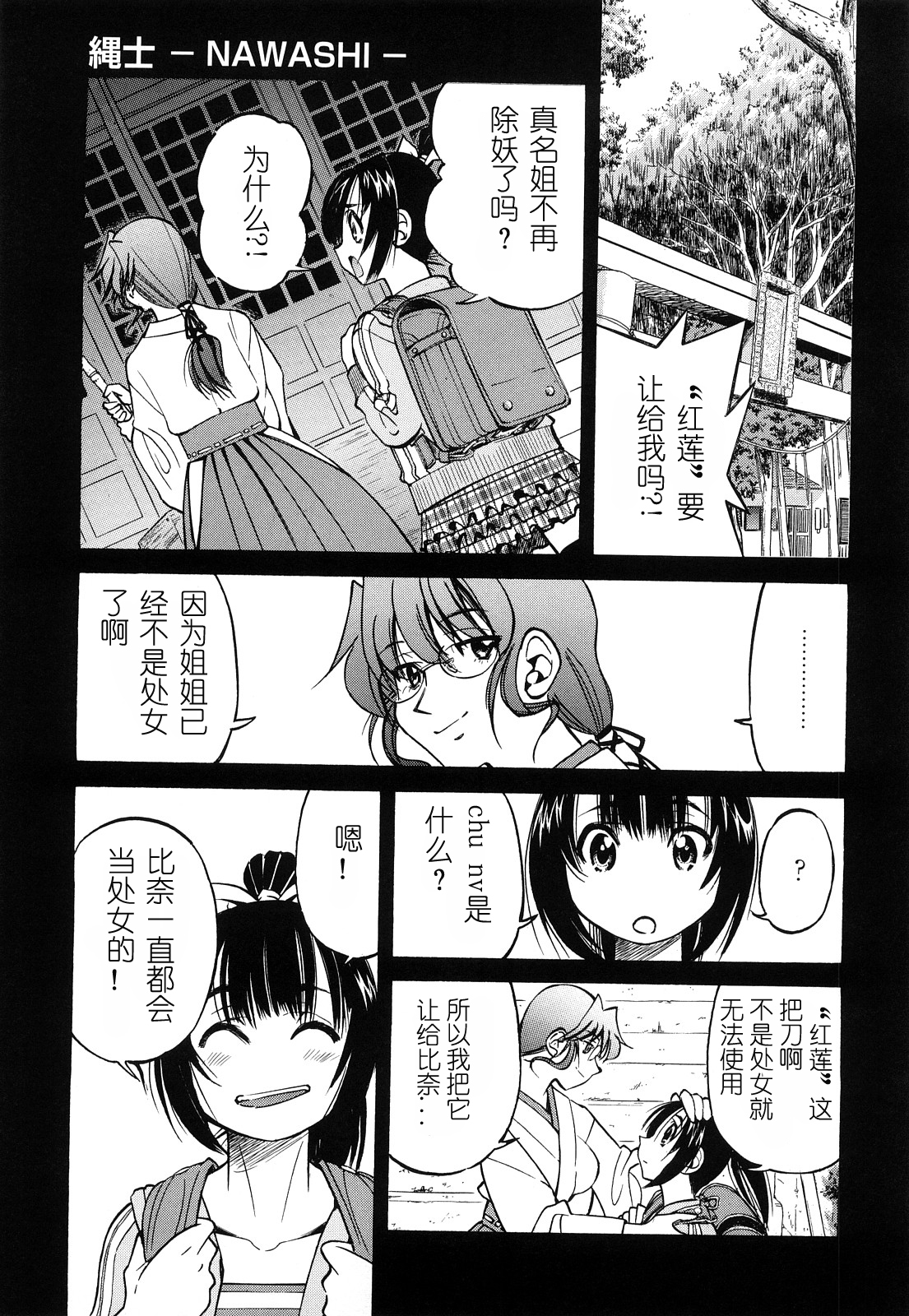 [井上よしひさ] 縄士 [中国翻訳]