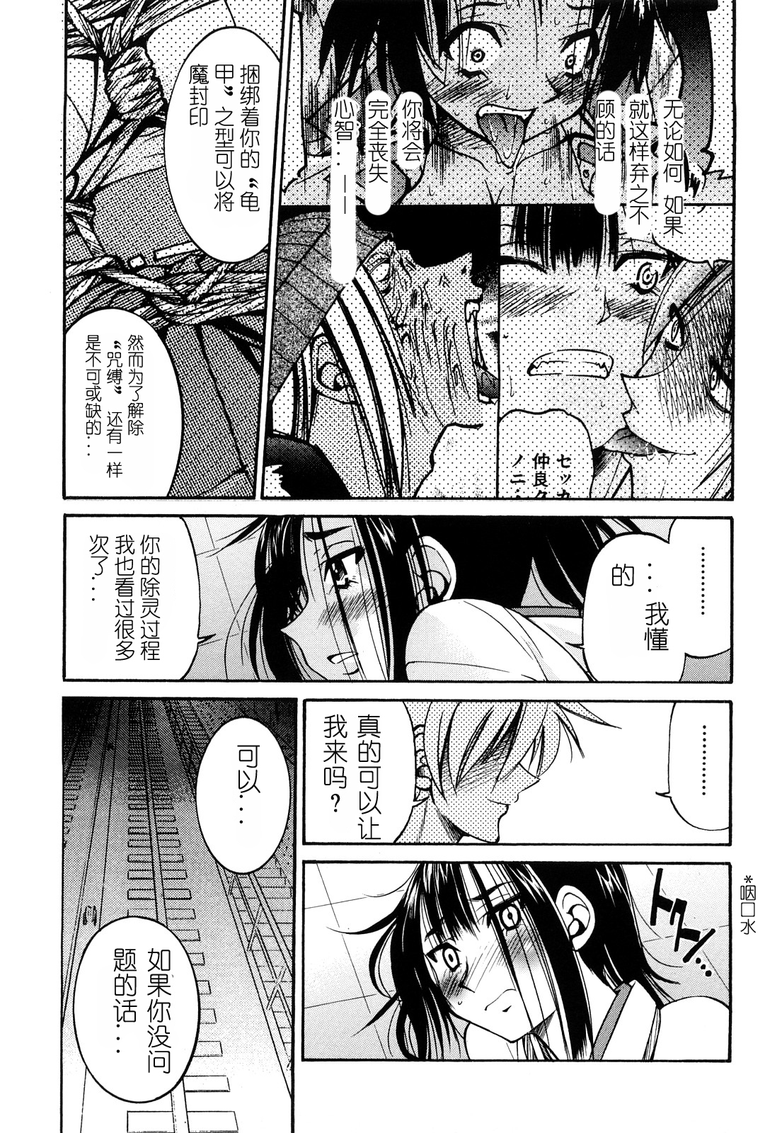 [井上よしひさ] 縄士 [中国翻訳]