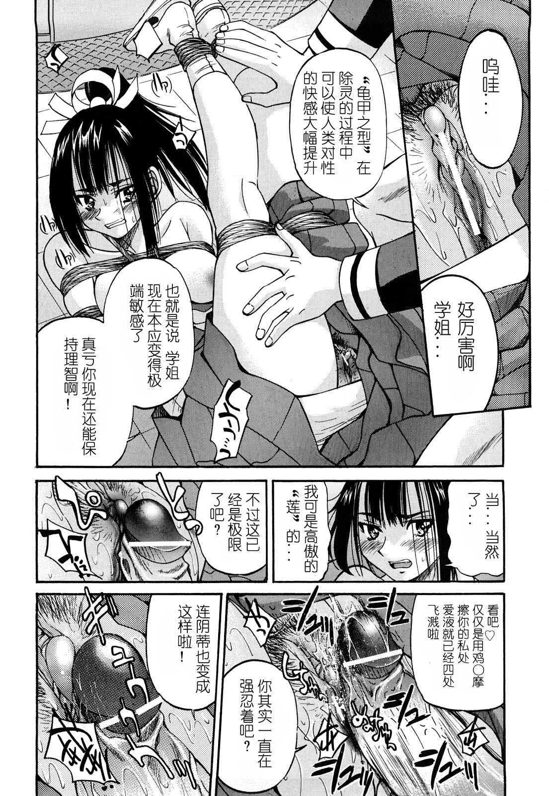 [井上よしひさ] 縄士 [中国翻訳]