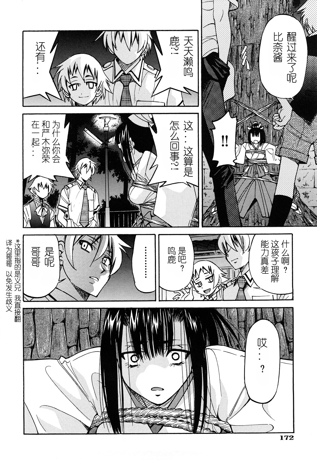 [井上よしひさ] 縄士 [中国翻訳]