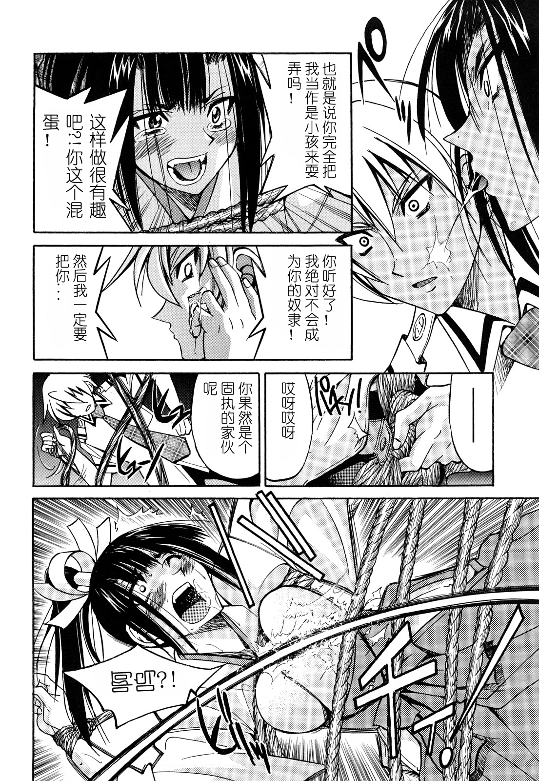 [井上よしひさ] 縄士 [中国翻訳]