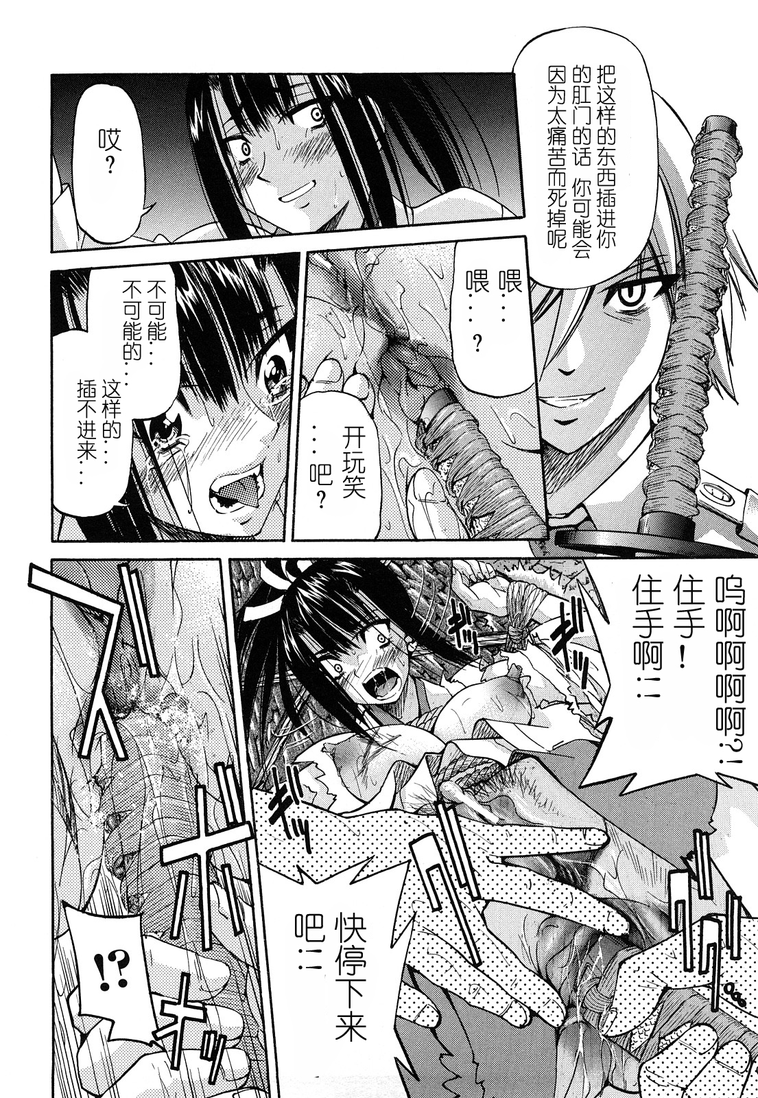 [井上よしひさ] 縄士 [中国翻訳]