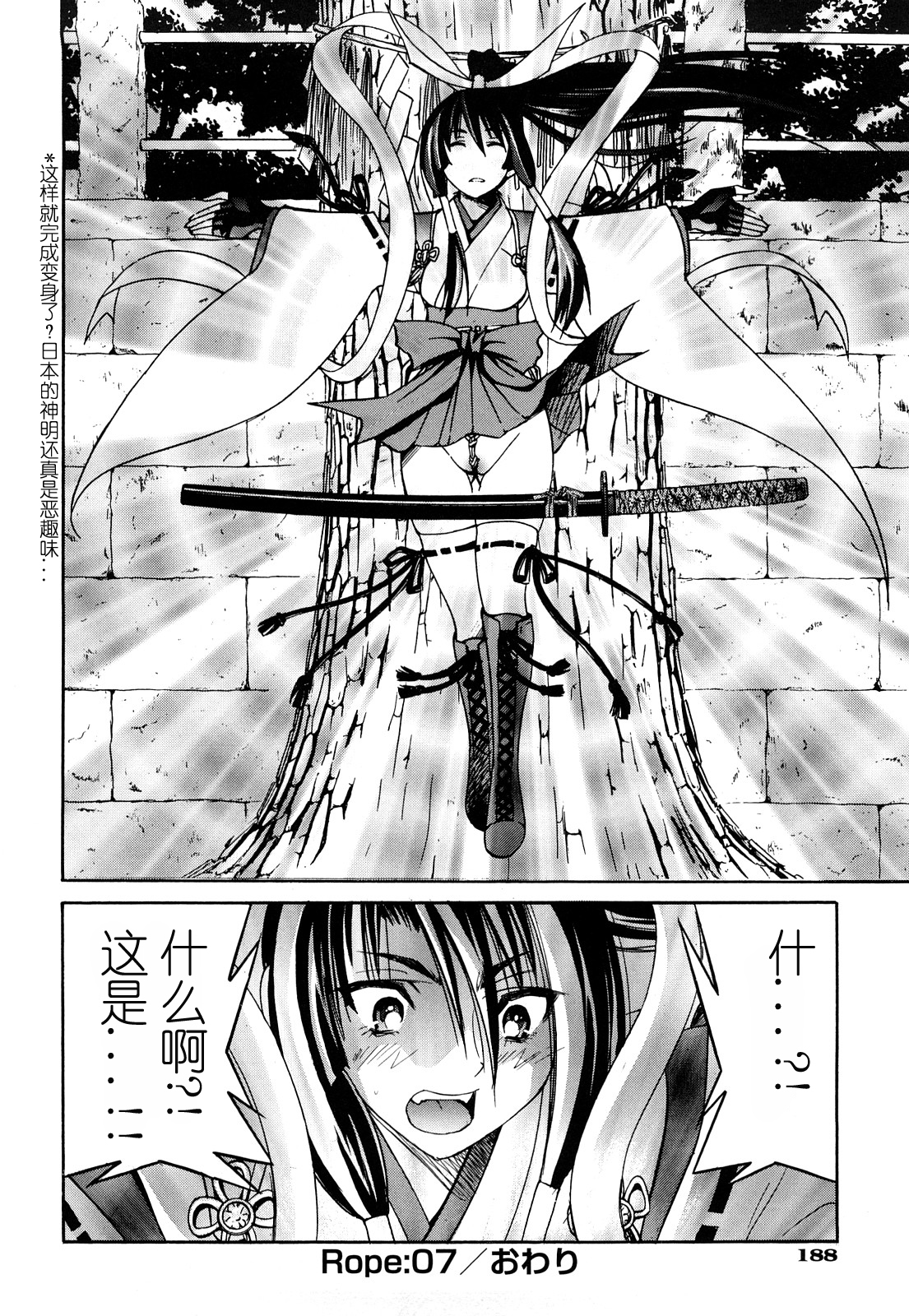 [井上よしひさ] 縄士 [中国翻訳]