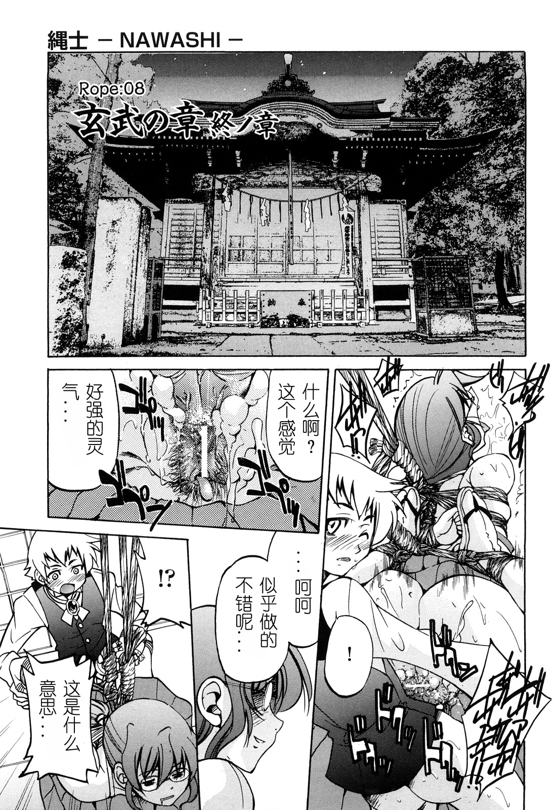 [井上よしひさ] 縄士 [中国翻訳]