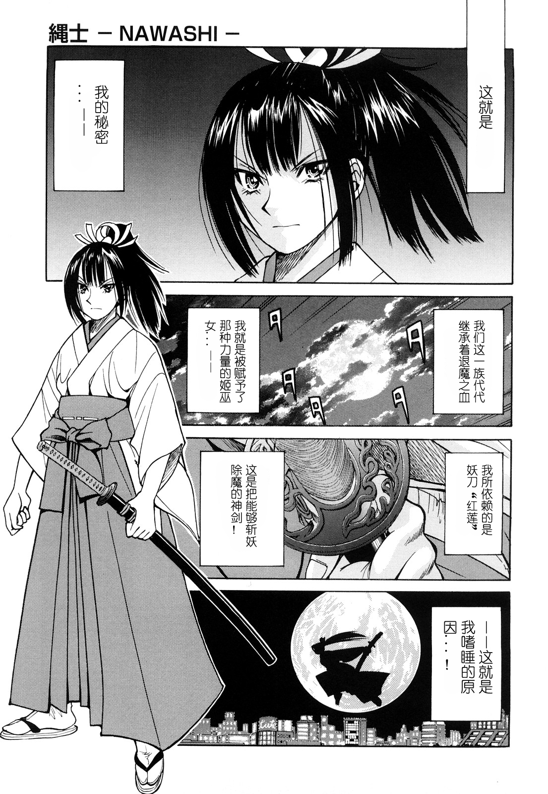 [井上よしひさ] 縄士 [中国翻訳]