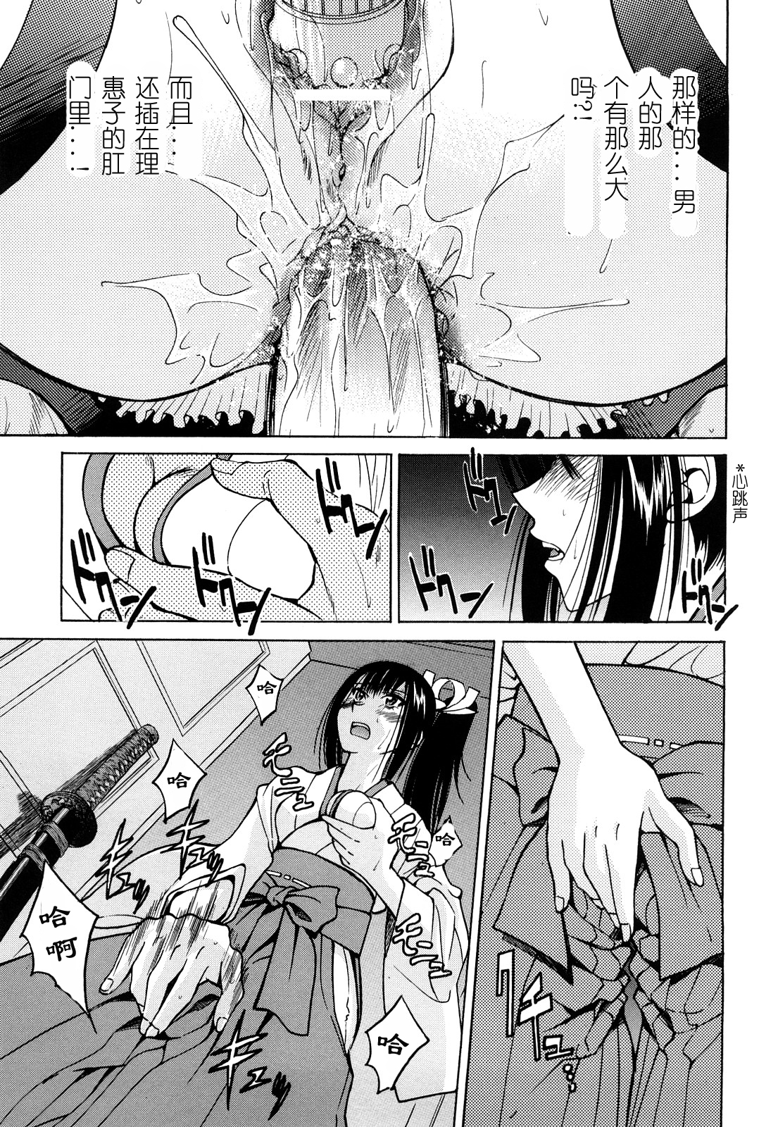 [井上よしひさ] 縄士 [中国翻訳]