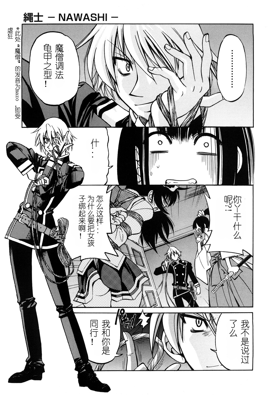 [井上よしひさ] 縄士 [中国翻訳]