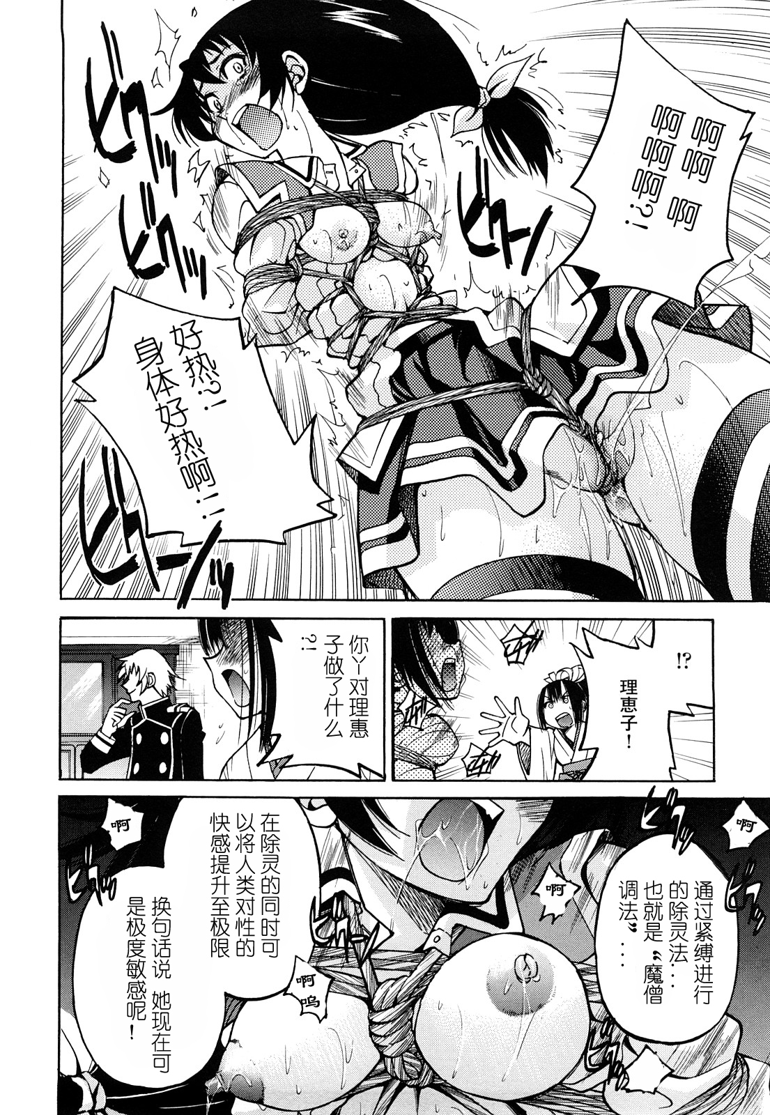 [井上よしひさ] 縄士 [中国翻訳]