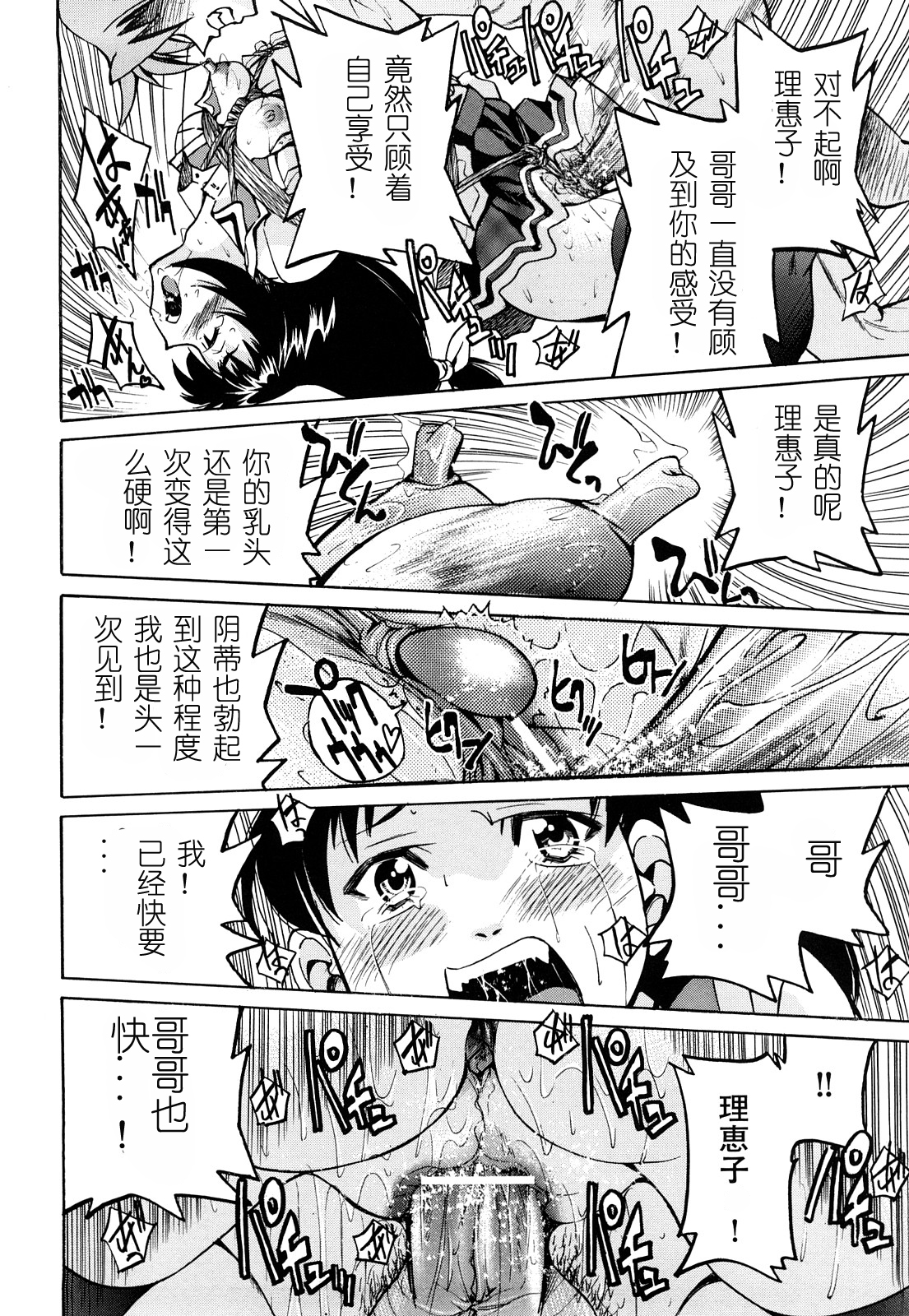 [井上よしひさ] 縄士 [中国翻訳]