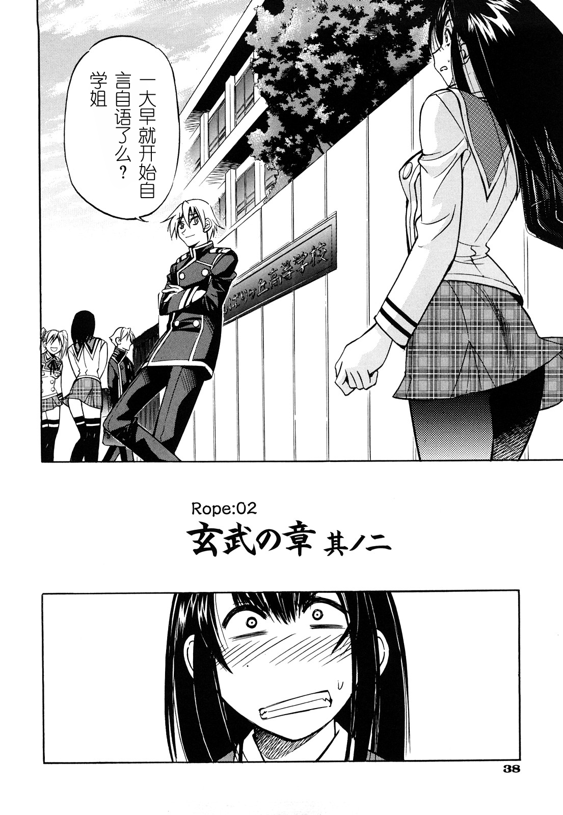 [井上よしひさ] 縄士 [中国翻訳]